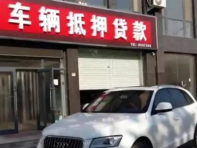 岫岩不押车贷款办理条件是什么？